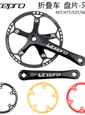 Litepro小轮折叠车方孔曲柄45/47/53/56/58T一体牙盘SP8改装单盘