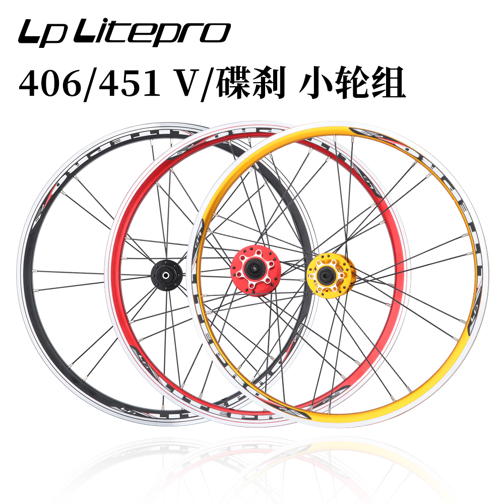 LP litepro折叠车轮组406/451碟刹轮毂小轮公路车5培林V/C刹车轮