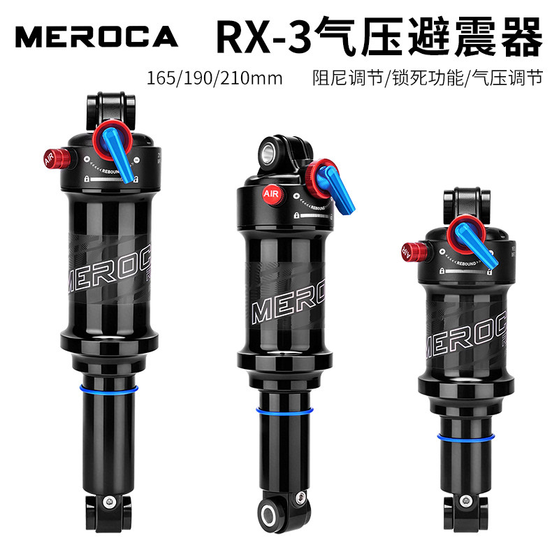 MEROCA气压后减震锁死功能