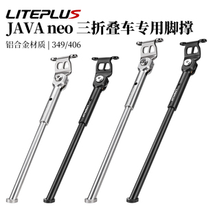 LITEPLUS脚撑16/20寸自行车专用停车架车梯适用Java neo三折叠车