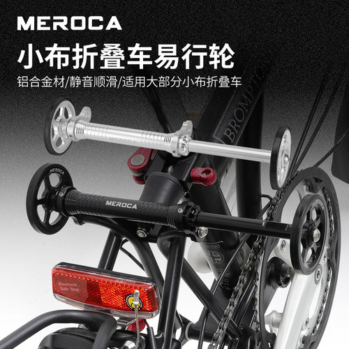 meroca小布折叠车易行轮便携