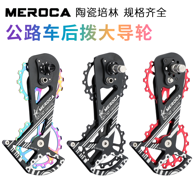 公路车后拨大鸡腿陶瓷导轮6800