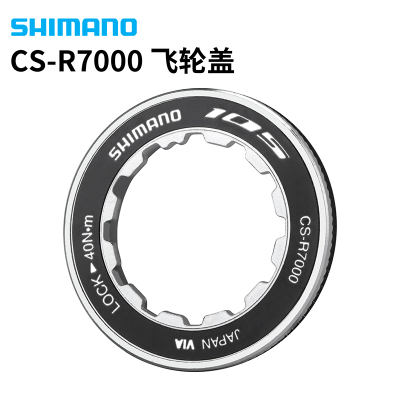 SHIMANO禧玛诺CS-R7000飞轮盖