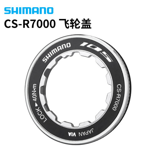 SHIMANO禧玛诺CS-R7000飞轮盖