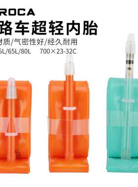 MEROCA TPU内胎超轻内胎公路自行车法嘴700c车圈 TPU材质内胎竞赛