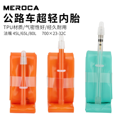 MEROCA公路车自行车内胎超轻