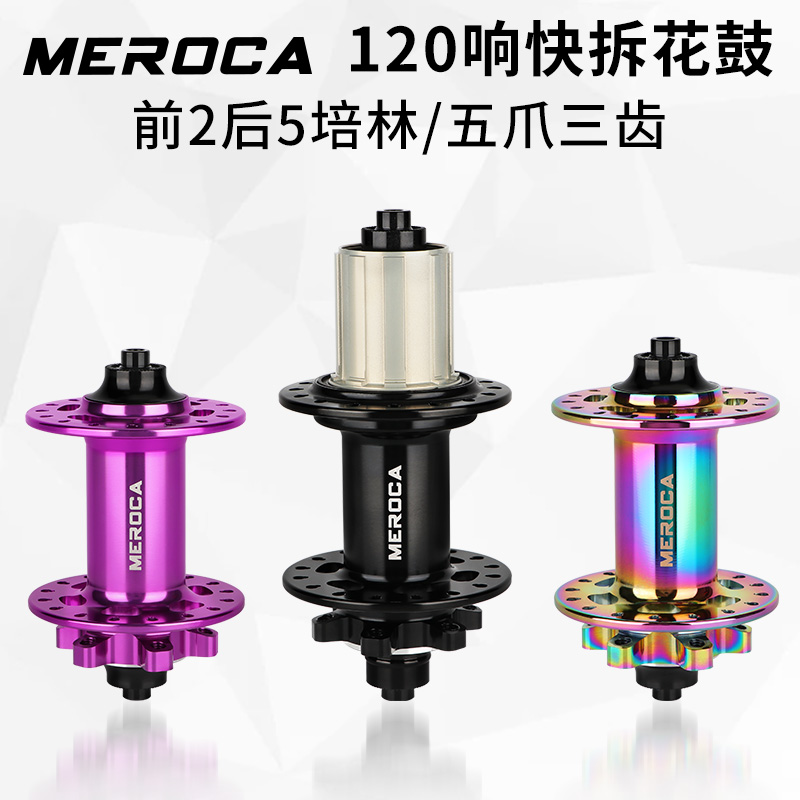 MEROCA自行车花鼓360响超响前2后5培林轮组轴承32孔碟刹花鼓