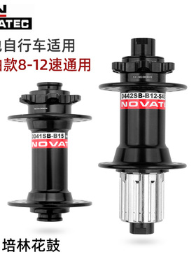 NOVATEC久裕桶轴山地车花鼓四培林碟刹6钉32孔BOOST规格142/148MM