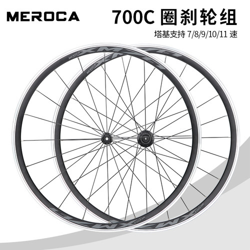MEROCA公路车轮组超润