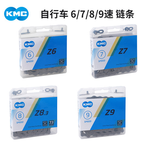 KMCZ系列6-9速通用变速链条