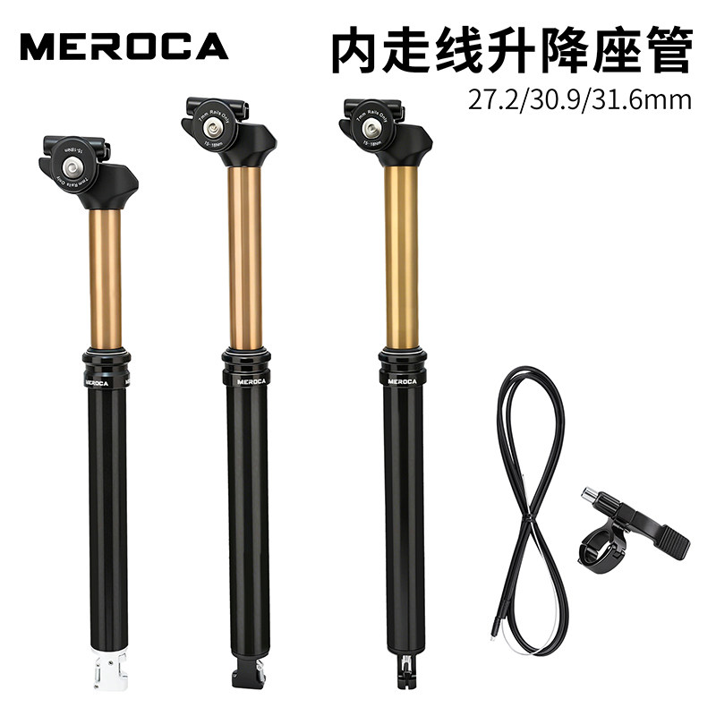 MEROCA线控升降座管内走线山地自行车27.2/30.9/31.6mm伸缩坐杆