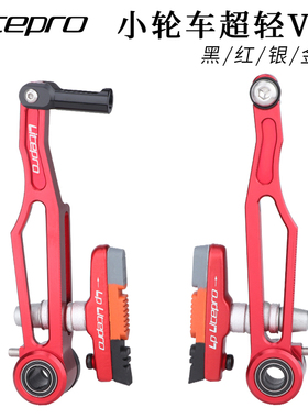 Litepro风行412折叠车短臂V刹CNC镂空超轻长臂圈刹夹器改装刹车器