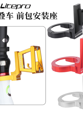 LP litepro小轮折叠车前包安装支架风行大行K3PIUS猪鼻子货架