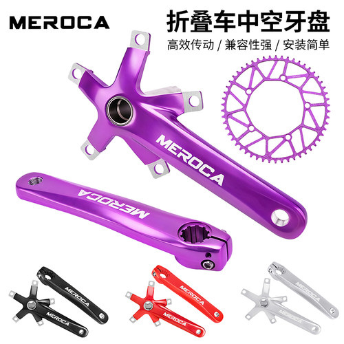 MEROCA折叠车中空曲柄高强度