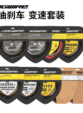 台湾Jagwire佳威线管套装山地公路自行车注油变速刹车套装低摩擦