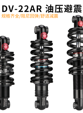 DNM油压弹簧避震器山地自行车软尾越野车后胆DV-22AR阻尼调节减震