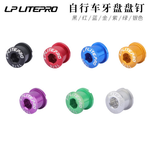 LPlitepro牙盘螺丝高强度铝钉