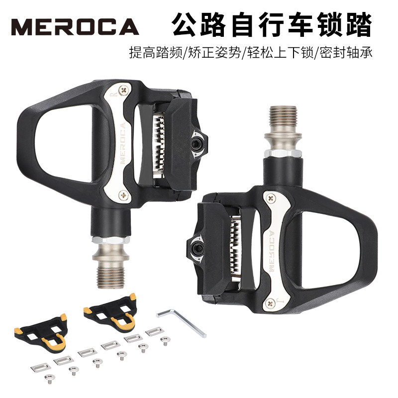 MEROCA公路车锁踏方便快捷
