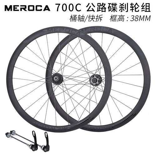 MEROCA公路碟刹轮组越野公路轮