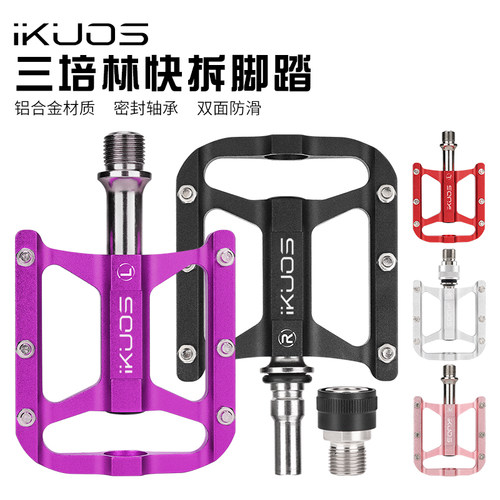 iKUOS自行车快拆脚踏板超润