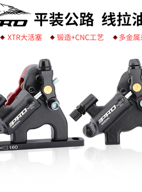 IIIPRO公路车夹器线拉油压夹器超轻手变油碟平装油压制动公路油刹