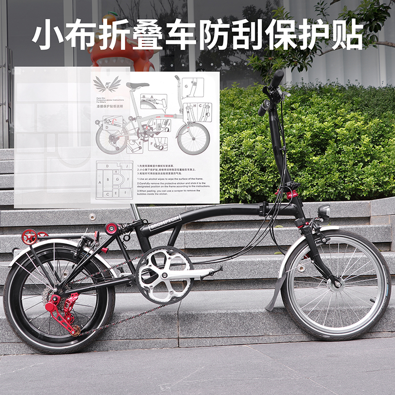 适用brompton小布车身五通保护贴