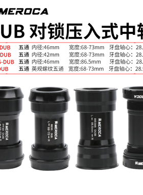 MEROCA DUB中轴自行车压入式PF30/BB30/BB386旋入式M68轴心28.99