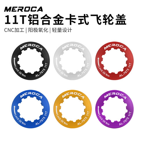 MEROCA7075飞轮锁紧环11T
