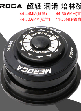 MEROCA山地公路自行车培林碗组适用ATX770 XTC800小椎管转直管用
