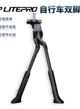 LP LITEPRO折叠自行车中撑山地公路车外置脚撑P8/P18双脚停车架