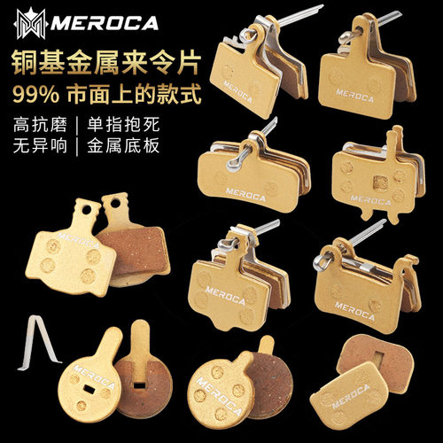 meroca自行车碟刹耐磨金属山地车