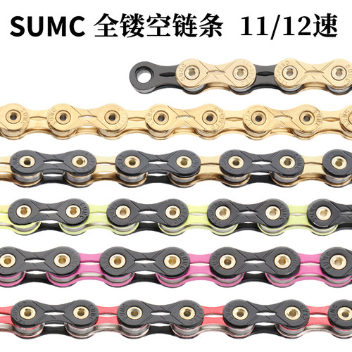 SUMC速盟自行车链条超轻