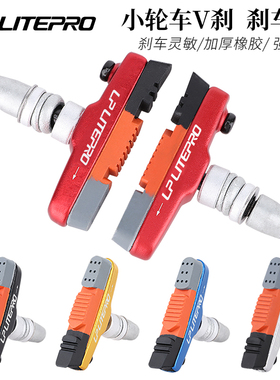 LP litepro大行风行折叠车刹车皮适用412/P8/451/20寸V刹块刹车片