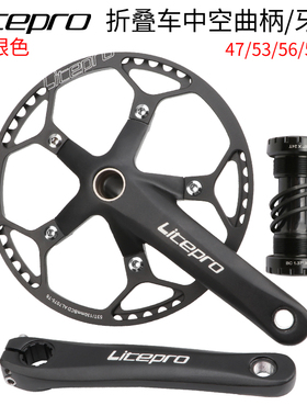 litepro折叠车中空一体曲柄牙盘P8改装45/47/53/56/58T带护盘中轴