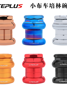 Liteplus英布折叠自行车碗组34MM外置培林轴承适用Brompton车头碗