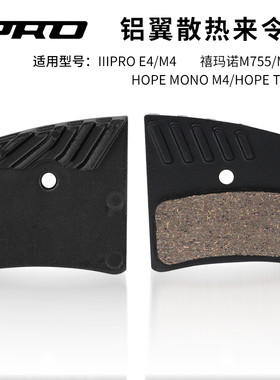 IIIPRO四活塞刹车修补来令片金属散热刹车片适用M755/M756/HOPE等