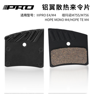 IIIPRO四活塞刹车修补来令片金属散热刹车片适用M755/M756/HOPE等