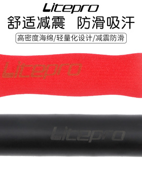 LP Litepro把套山地车折叠自行车手握把舒适减震防滑SP8海棉把套