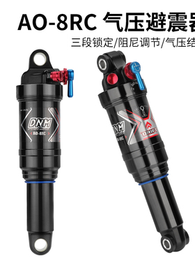 DNM气压避震器自行车气压后胆165/190/200/210MM软尾山地车后减震