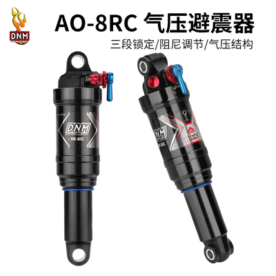 DNM自行车避震器软硬可调