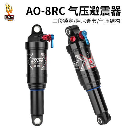 DNM自行车避震器软硬可调