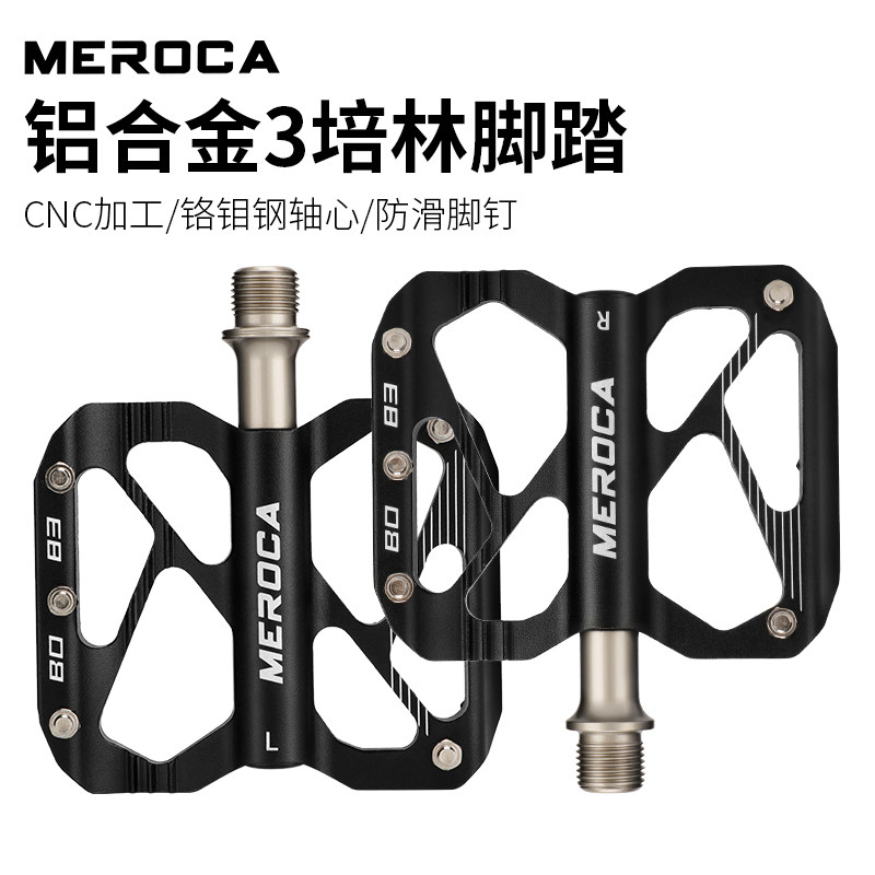 MEROCA自行车脚踏润滑超轻