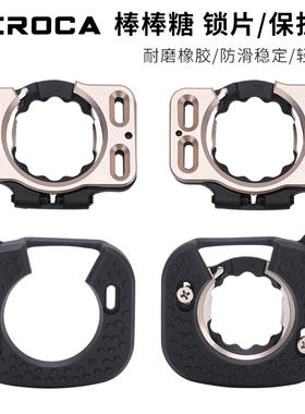 棒棒糖锁片公路自行车锁片保护套锁鞋脚踏夹板兼容Zero speedplay
