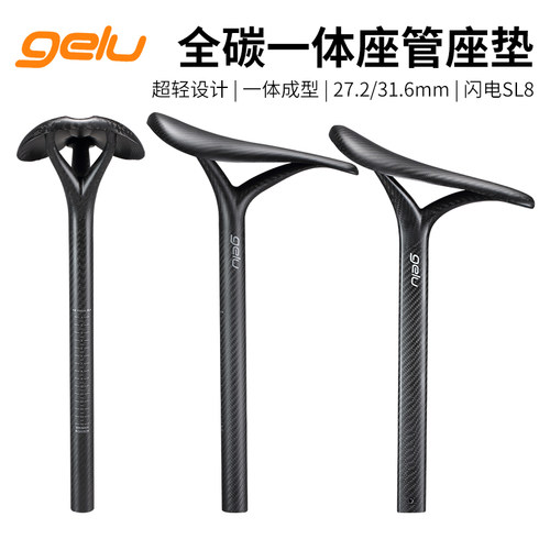 gelu全碳一体超轻山地公路座管