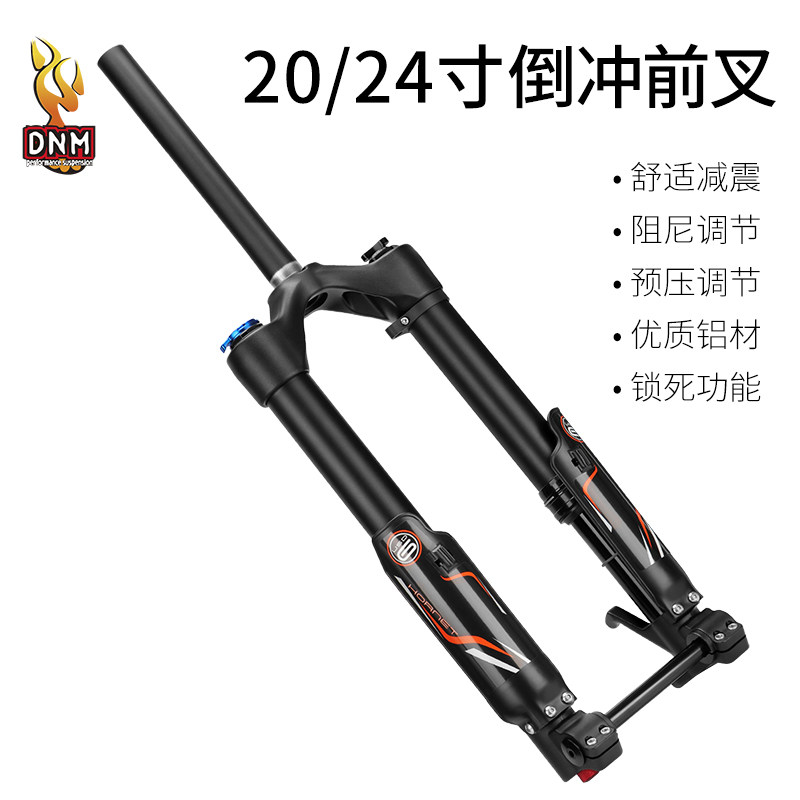 DNM自行车倒冲前叉20/24寸山地土坡车降速减震油簧避震前叉带阻尼