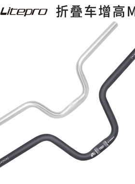 LP litepro折叠车燕把小布单车改装大燕把25.4*580MM铝合金龙头把