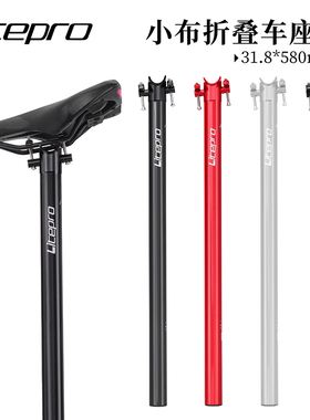 LP litepro小布折叠车改装座管高强度铝合金座杆31.8mm超轻改装件