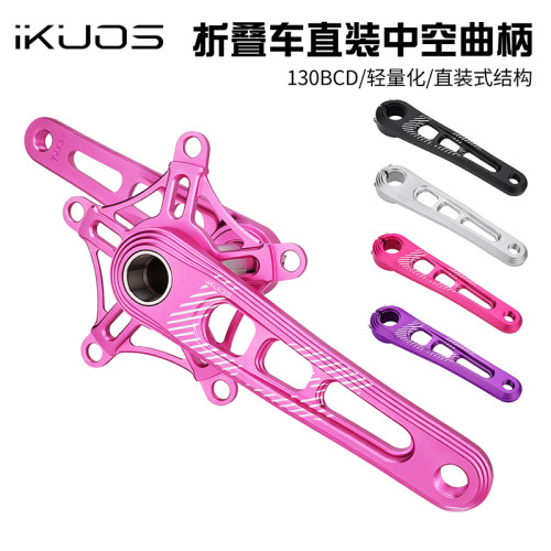 IkuoS折叠车130BCD中空曲柄