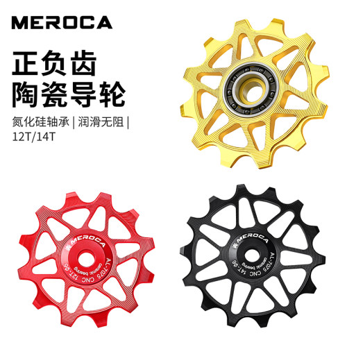 MEROCA陶瓷导论润滑无比导链畅通