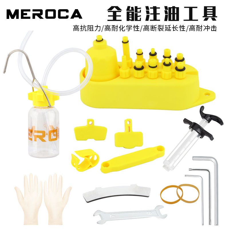 MEROCA油刹注油工具山地车碟刹油压刹车油碟禧玛诺矿物油换油排气